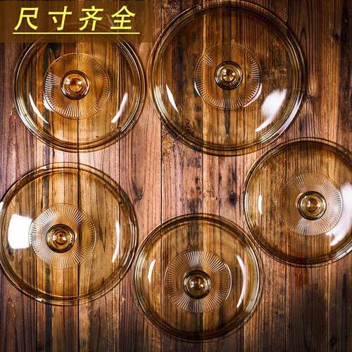 原装锅盖琥珀色玻璃锅盖透明耐高温家用1.5L2.5L3.5L锅具配件