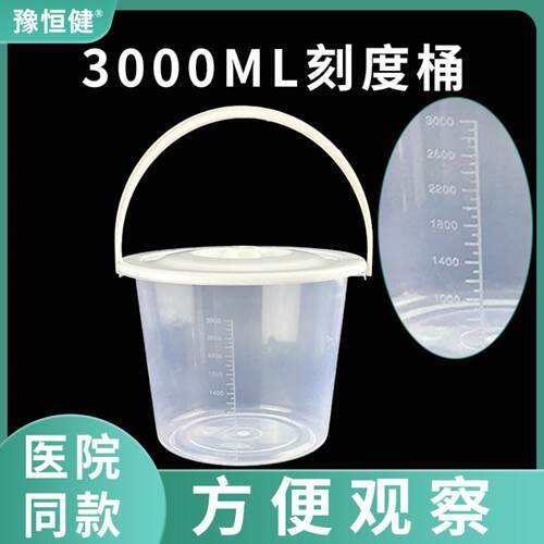 24小时留尿桶3000ml带盖尿液留尿容器测尿量 带刻度尿蛋白定量桶