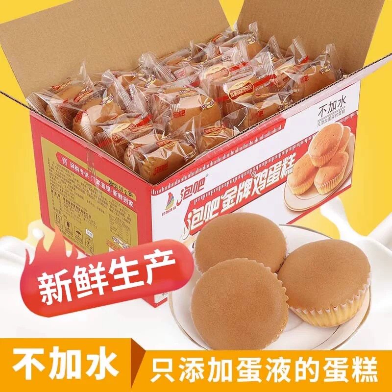 泡吧金牌鸡蛋糕不加一滴水纯鸡蛋液营养点心早餐面包蛋糕独立包装