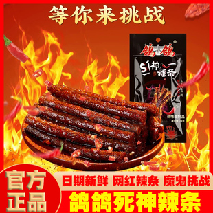鸽鸽死神辣条超级变态辣网红辣条魔鬼辣椒特辣面筋零食独立包装