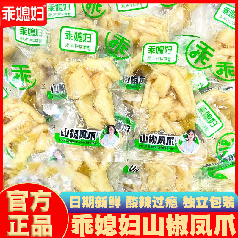 乖媳妇泡椒凤爪酸辣过瘾解馋山椒柠檬糊辣混合口味鸡爪独立包装