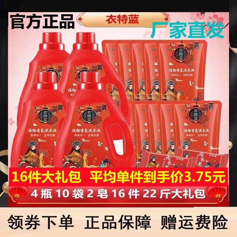 衣特蓝植物香氛孝素洗衣液4瓶10袋赠2皂家居百货分两个包裹发货