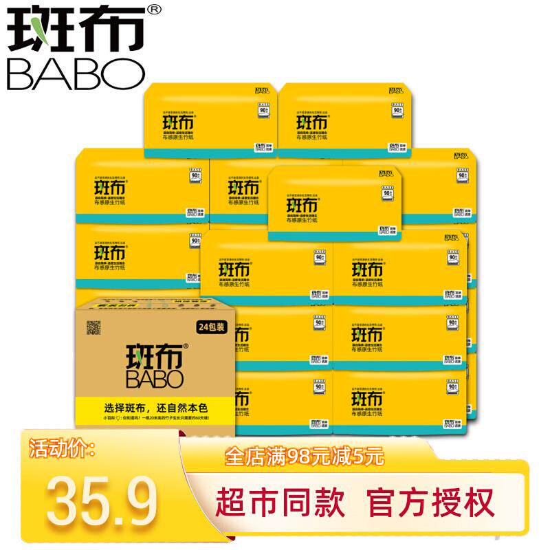 斑布本色抽纸3层90抽家用实惠装餐巾纸竹浆卫生纸巾整箱装班布纸