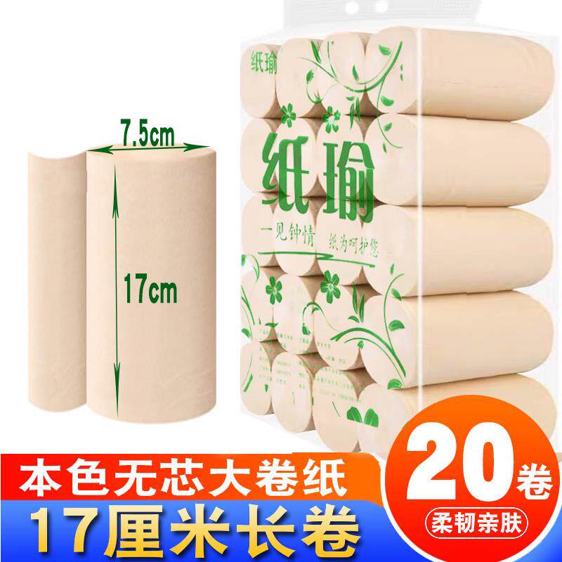 纸瑜卫生纸妇婴大卷17cm20卷家庭装纸巾5.6斤本色手纸厕纸卷筒纸6