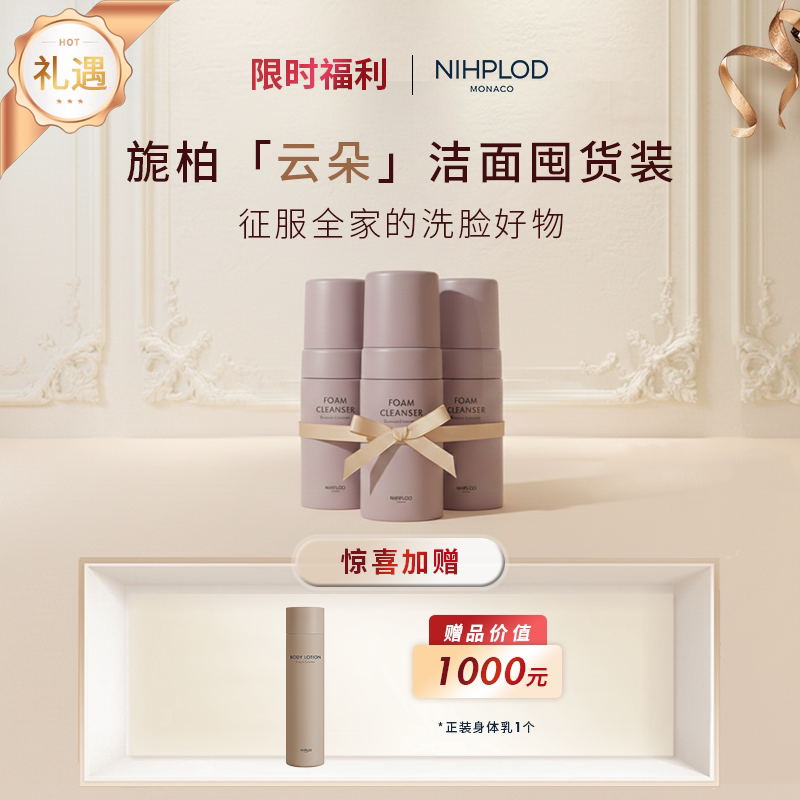 NIHPLOD深层清洁绵密泡沫洁面