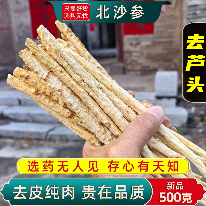 沙参干货无硫500g赤峰煲汤料内蒙北沙参中草药材野生正品麦冬玉竹
