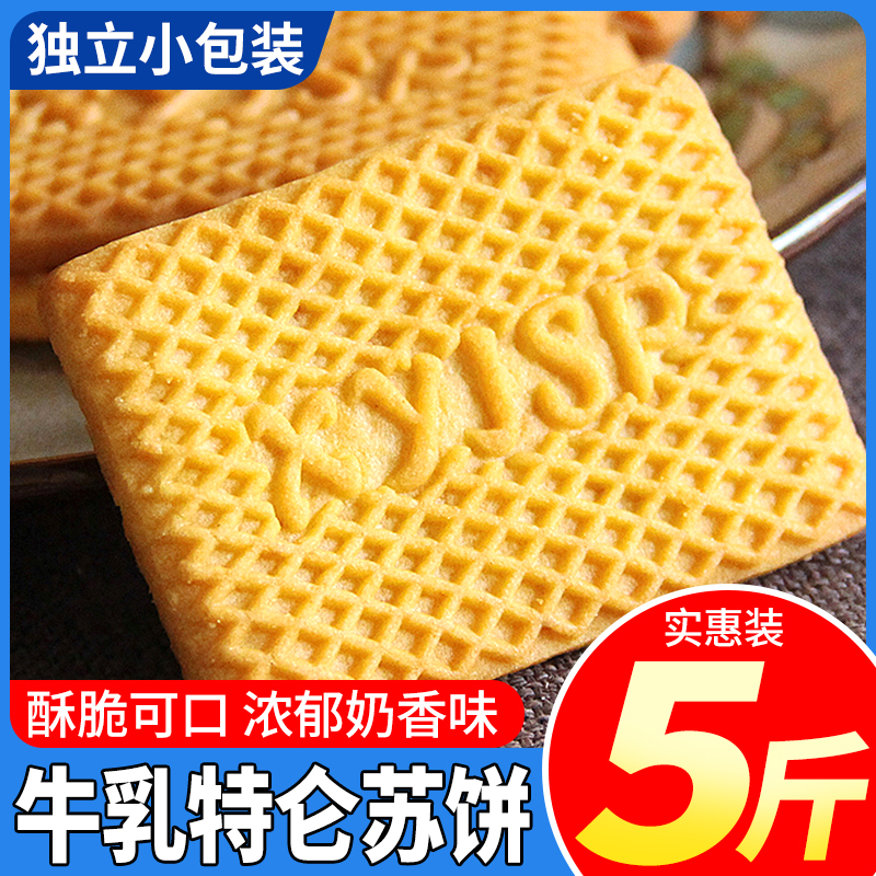 牛乳特仑苏饼干老式奶香饼干营养早餐网红小零食休闲食品整箱批发