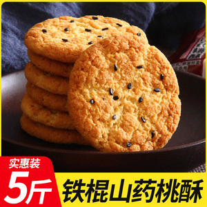 铁棍山药桃酥饼干传统糕点营养早餐零食点心小吃休闲食品散装整箱