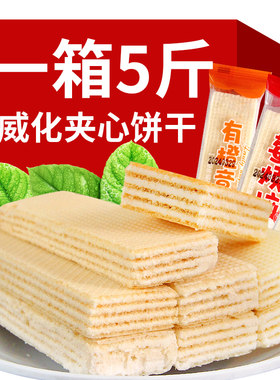 威化饼干童年回忆零食小吃酥脆