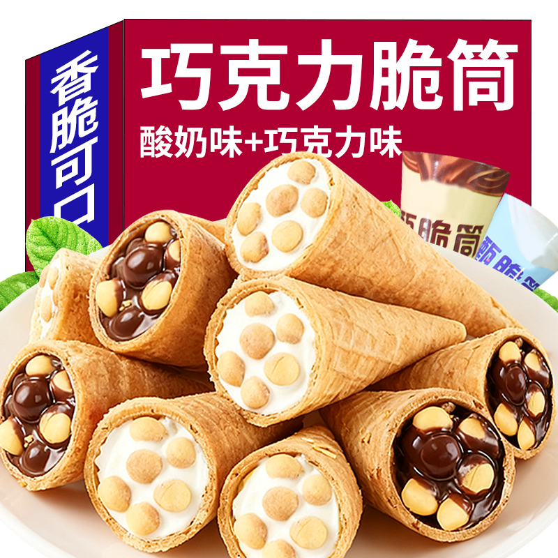 巧克力味脆脆筒脆皮夹心饼干儿童奖励零食学生解馋小吃休闲食品