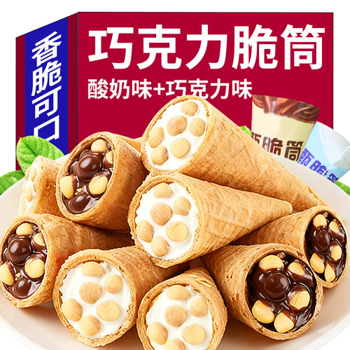 巧克力味脆脆筒脆皮夹心饼干儿童奖励零食学生解馋小吃休闲食品