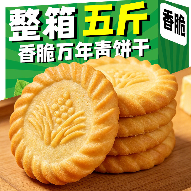 万年青香葱味饼干酥脆休闲追剧解馋零食办公室下午茶点心整箱批发