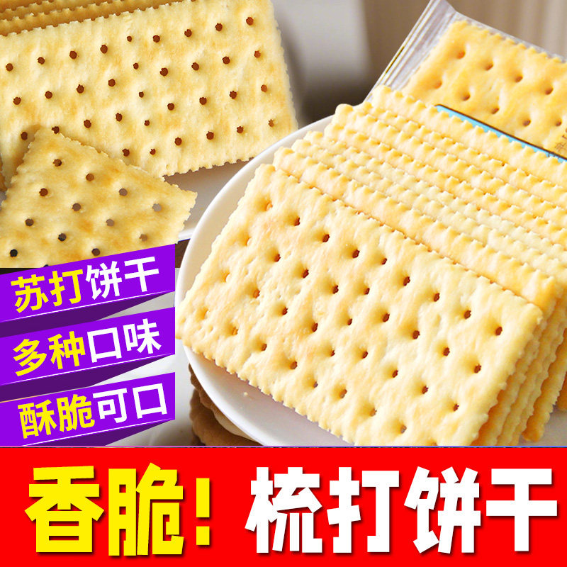 苏打饼干香葱奶盐味梳打饼干早餐代餐零食解馋小吃休闲食品整箱装