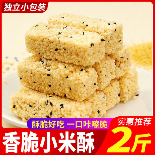 小米酥玉米酥8090后香脆解馋小零食儿童休闲小吃膨化食品整箱批发
