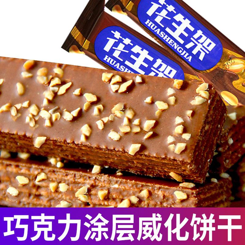 巧克力威化饼干独立小包装营养早餐夹心零食充饥夜宵食品整箱批发