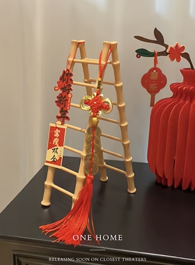 新年乔迁新居竹梯步步高升装饰