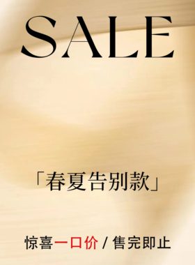 【618春夏告别款秒杀专区】惊喜折扣一口价/售完即止/不设退换