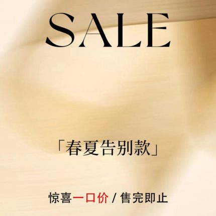 【618春夏告别款秒杀专区】惊喜折扣一口价/售完即止/不设退换
