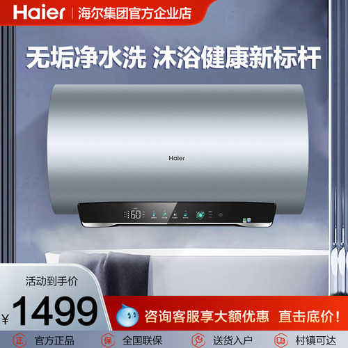 海尔电热水器60L一级速热