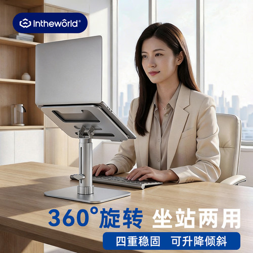 极川360°旋转升降笔记本支架