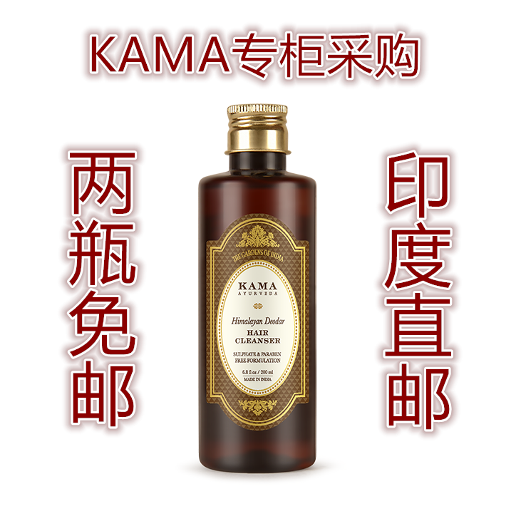 印度KAMA专柜国际直邮喜马拉雅头发滋润洗发水200ml 拍两瓶免邮