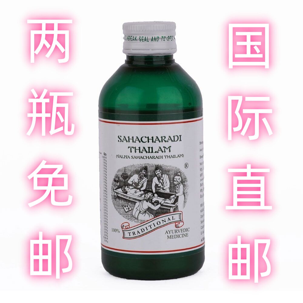 印度国际直邮Sahacharadi下肢身体植物健康养生按摩油 两瓶免邮
