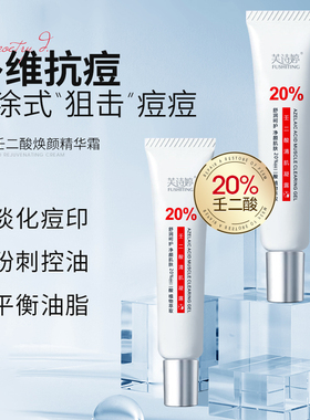 印度 Azclear壬二酸20%杜鹃花酸祛痘乳液玫瑰粉刺闭口15g凝胶面霜