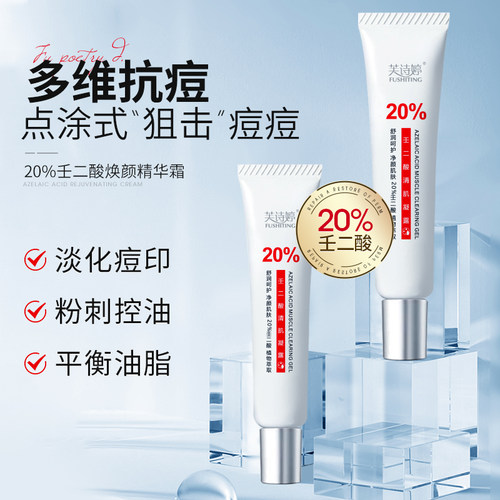 印度 Azclear壬二酸20%杜鹃花酸祛痘乳液玫瑰粉刺闭口15g凝胶面霜