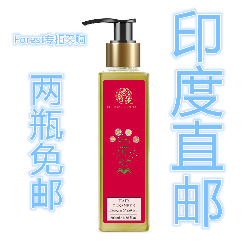 印度Forest专柜国际直邮阿育吠陀洗发水和护发素200ml 拍两瓶免邮