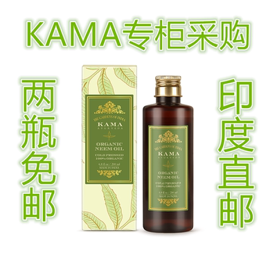 印度阿育吠陀有机Neem印楝苦楝油