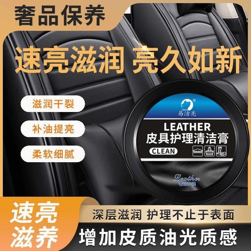汽车真皮座椅保养膏真皮沙发发霉