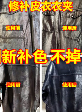 黑色皮衣补色膏补皮翻新掉皮修复皮革上色剂修复剂自喷补漆改色油