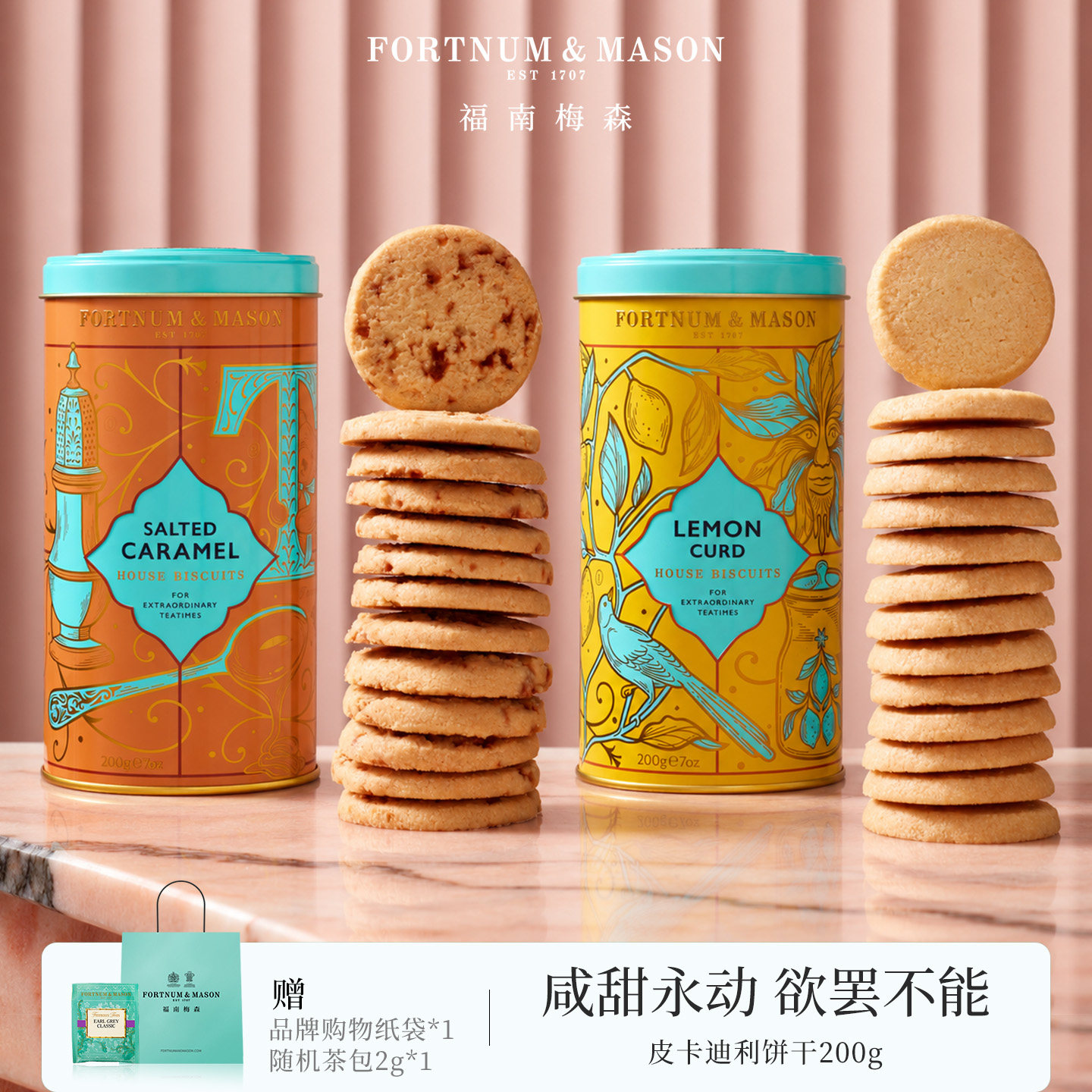 FortnumMason咸味焦糖柠檬饼干200g礼盒装零食送礼英国进口