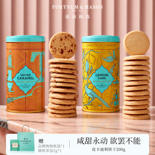 福南梅森皮卡迪利咸焦糖饼干进口