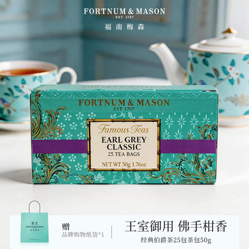 福南梅森经典伯爵红茶特级茶包