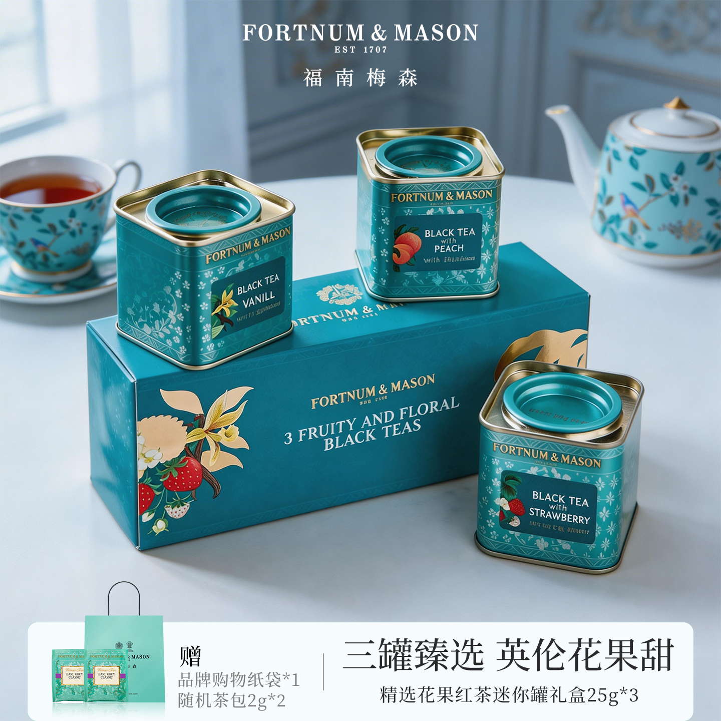 FortnumMason福南梅森迷你组合三款花香红茶3*25g/罐装小罐茶礼盒