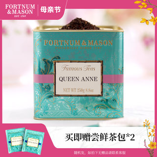 Fortnum&Mason福南梅森英国安妮女王红茶阿萨姆锡兰茶叶伴手礼