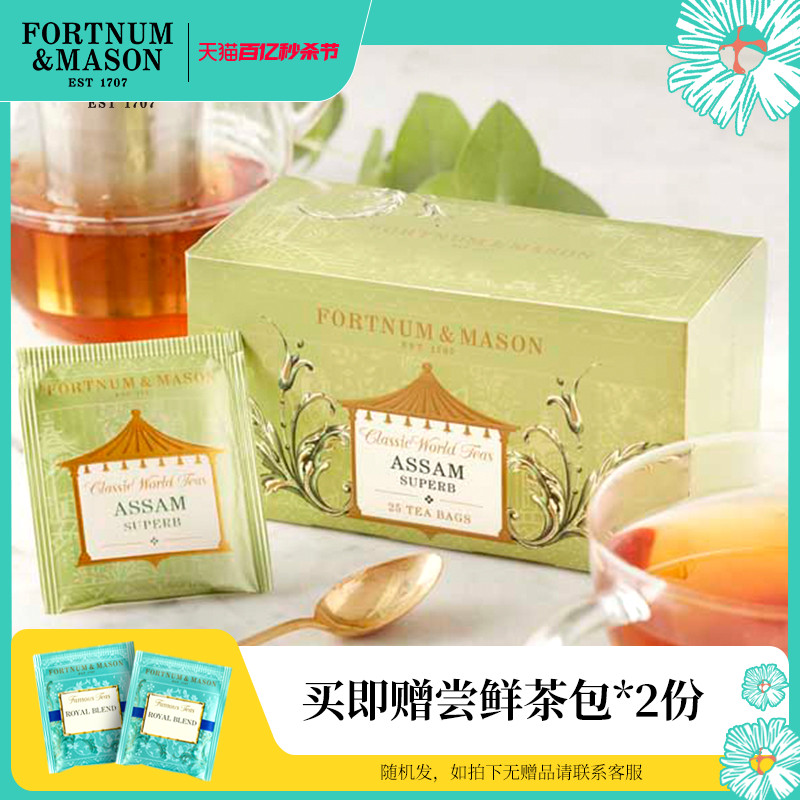 Fortnum&Mason福南梅森英国进口特级阿萨姆红茶茶叶送礼独立茶包