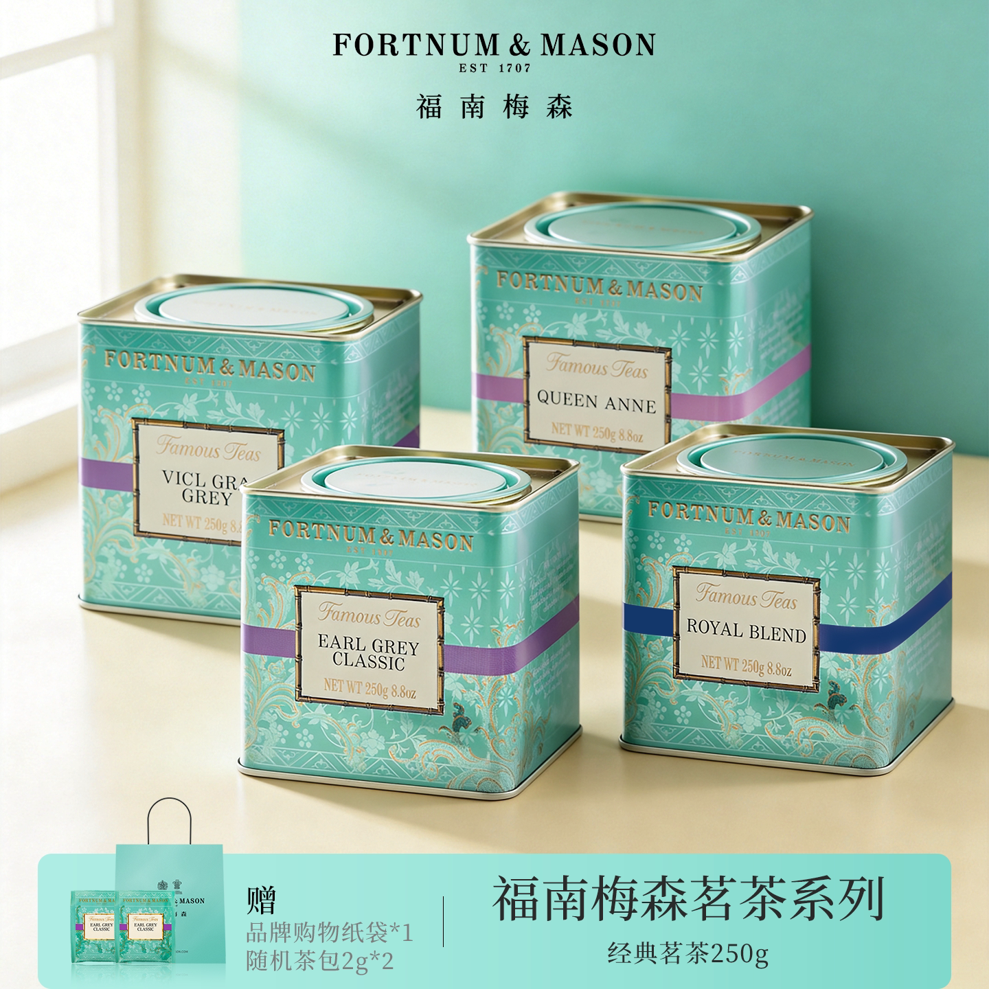 FortnumMason福南梅森伯爵红茶茶叶礼盒装送礼锡兰红茶英国茶进口
