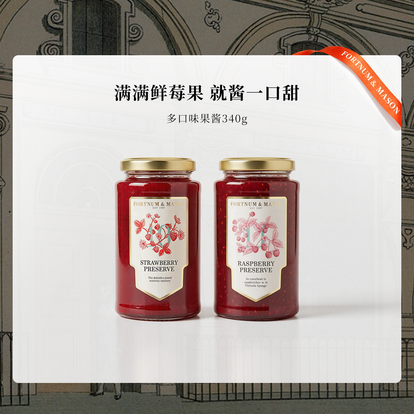 FM福南梅森进口草莓果酱340g烘焙