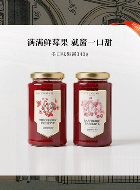FortnumMason福南梅森进口草莓果酱340g树莓果酱家用烘焙涂抹面包