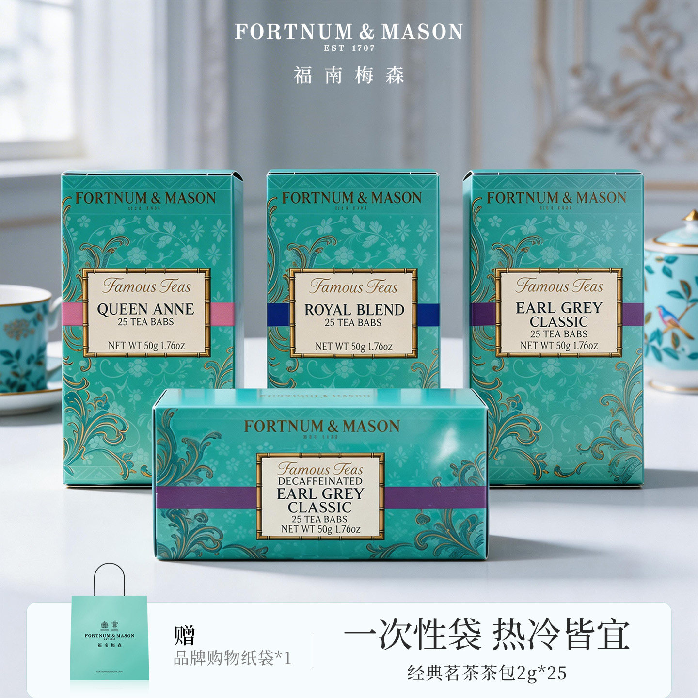 FortnumMason福南梅森正宗伯爵红茶茶包英国进口袋泡茶送礼伴手礼