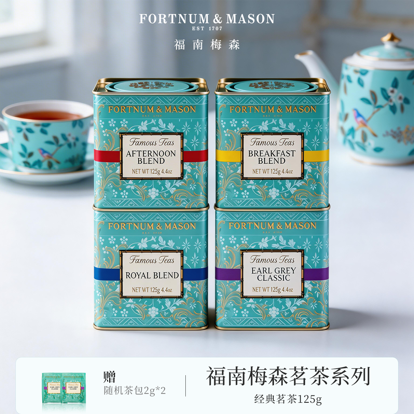 FortnumMason福南梅森伯爵红茶125g英国进口茶叶斯里兰卡锡兰红茶