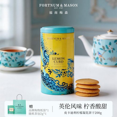 FORTNUM&MASON柠檬凝乳黄油曲奇