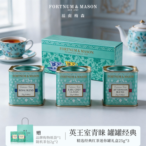 福南梅森小罐伯爵红茶小罐25g*3