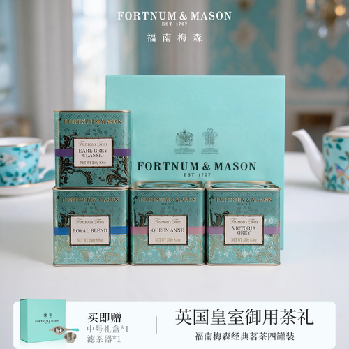 FortnumMason福南梅森皇家经典拼配茶礼盒4罐装伴手礼