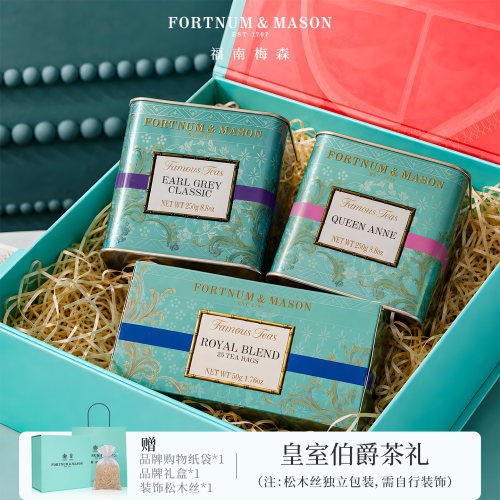 FortnumMason福南梅森英国经典伯爵茶集礼盒装茶包茶叶伴手礼礼物