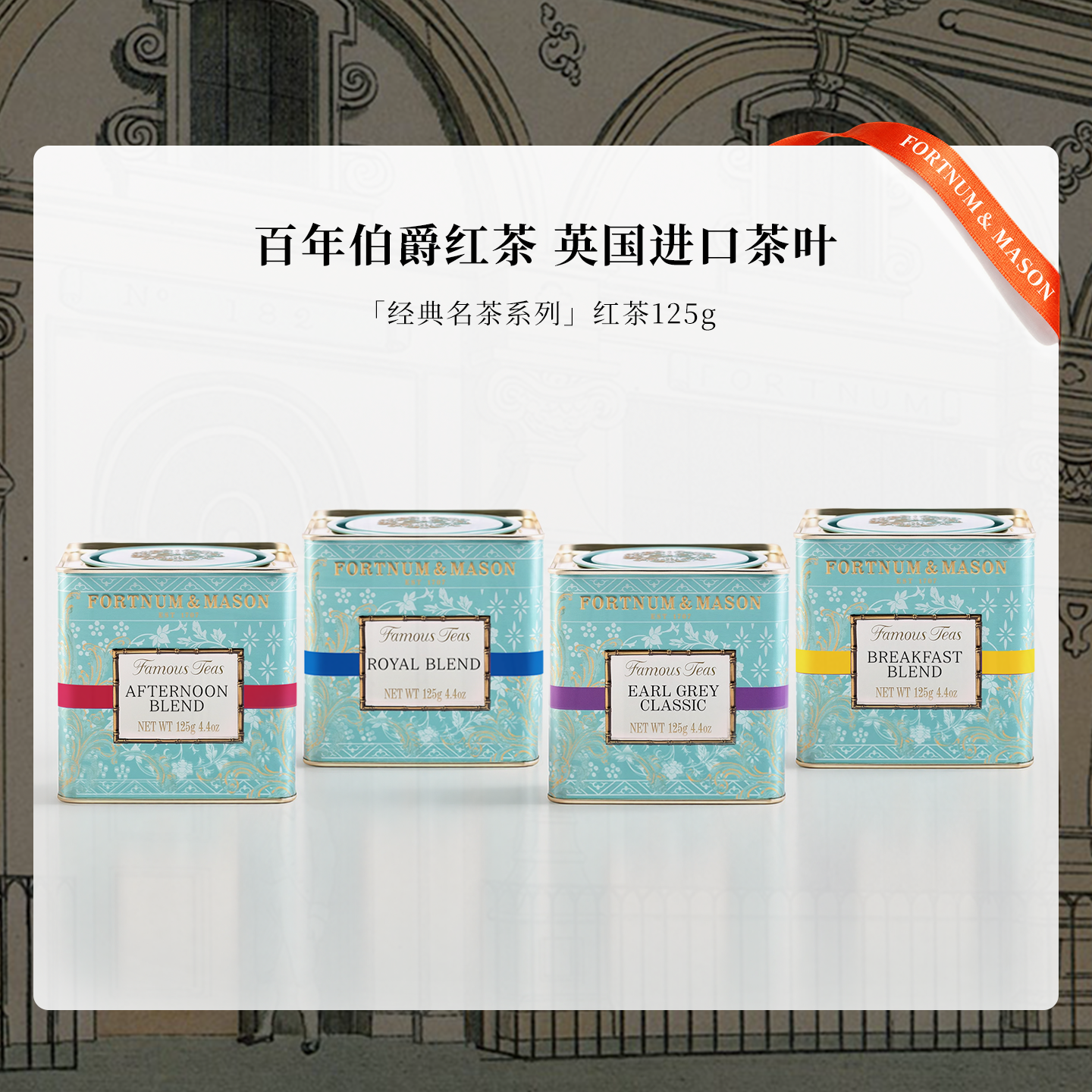 FM正宗伯爵红茶英国进口茶叶正品
