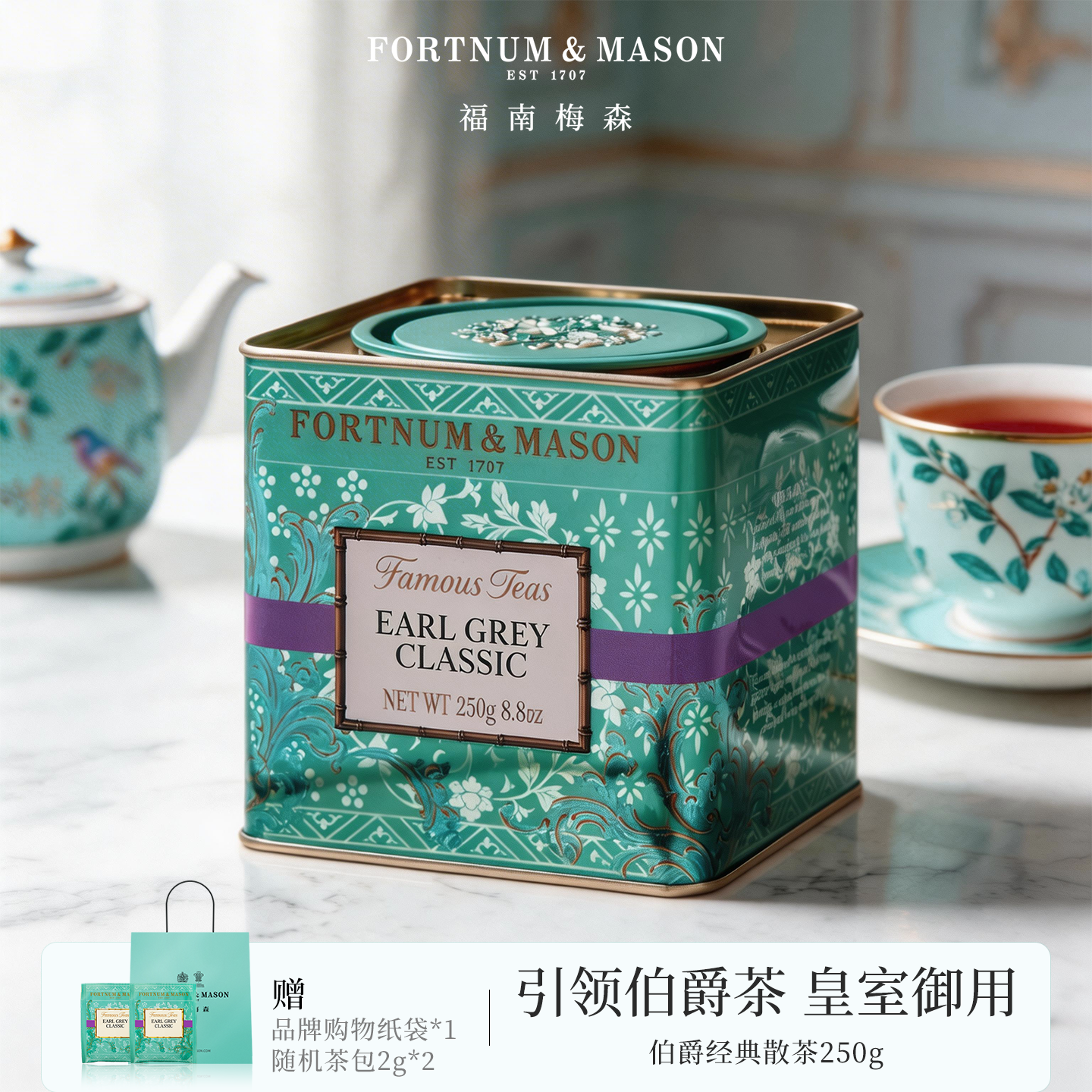 FortnumMason 福南梅森伯爵经典散茶250g/罐装锡兰红茶送礼伴手礼