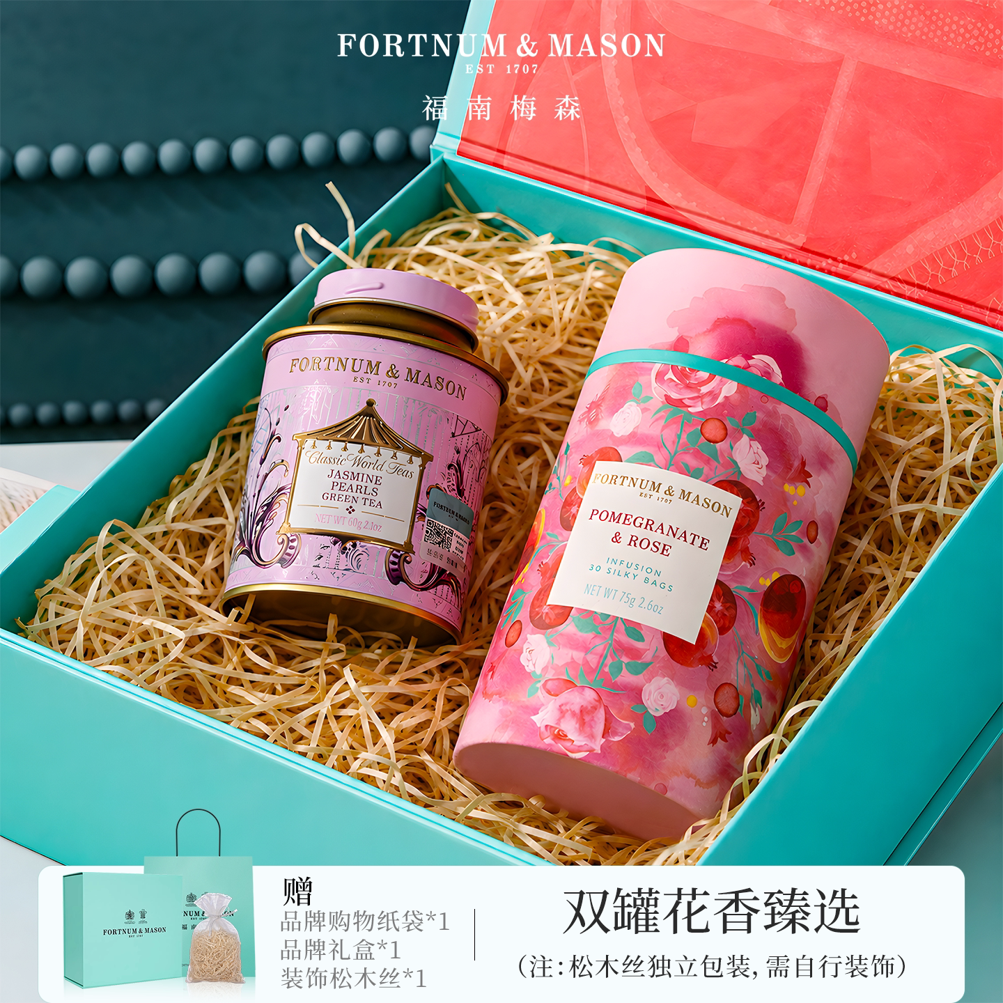 FortnumMason福南梅森双罐花香茉莉珍珠石榴玫瑰花果茶叶伴手礼